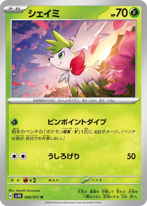 Wild Force 6 card front (Shaymin)