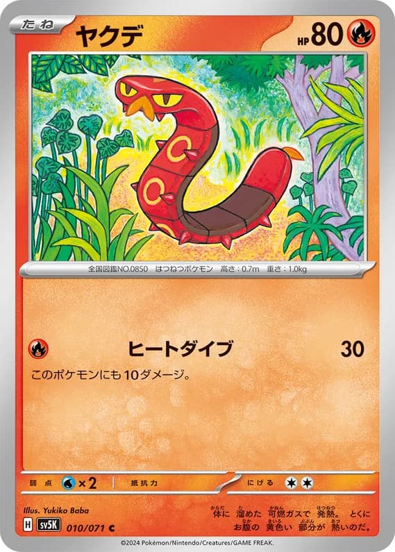 Wild Force 10 card front (Sizzlipede)