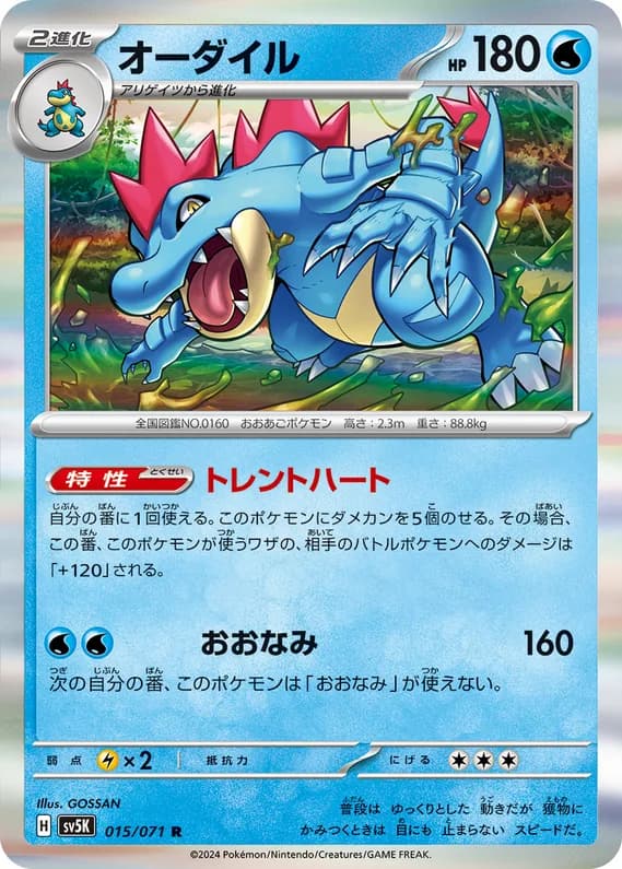 Wild Force 15 card front (Feraligatr)