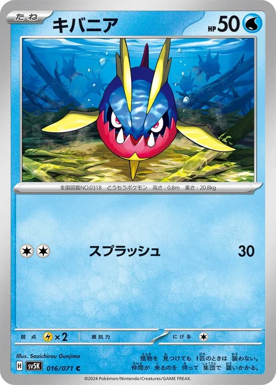 Wild Force 16 card front (Carvanha)
