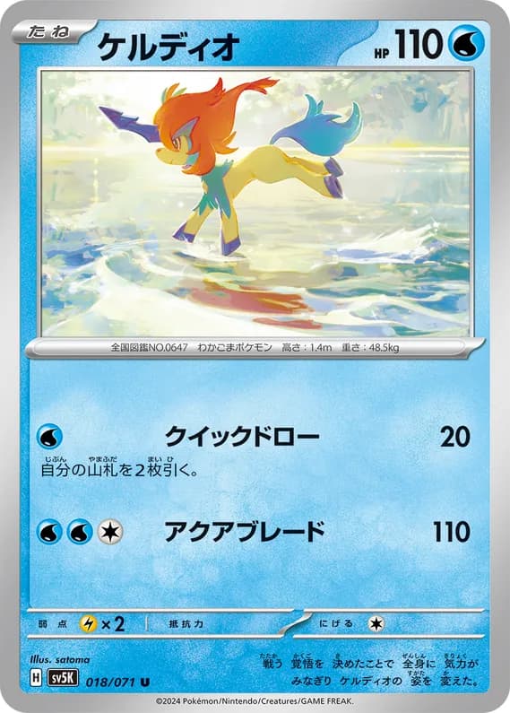 Wild Force 18 card front (Keldeo)