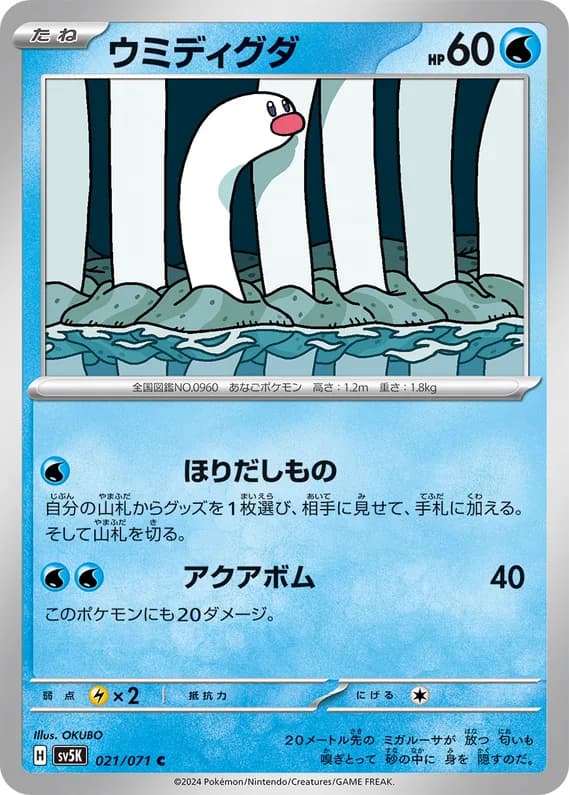Wild Force 21 card front (Wiglett)