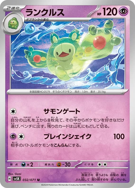 Wild Force 32 card front (Reuniclus)