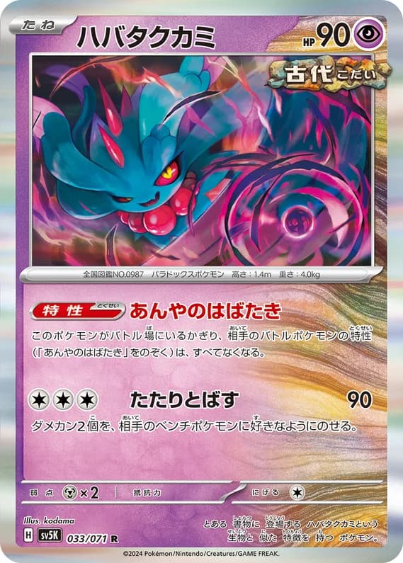 Wild Force 33 card front (Flutter Mane)