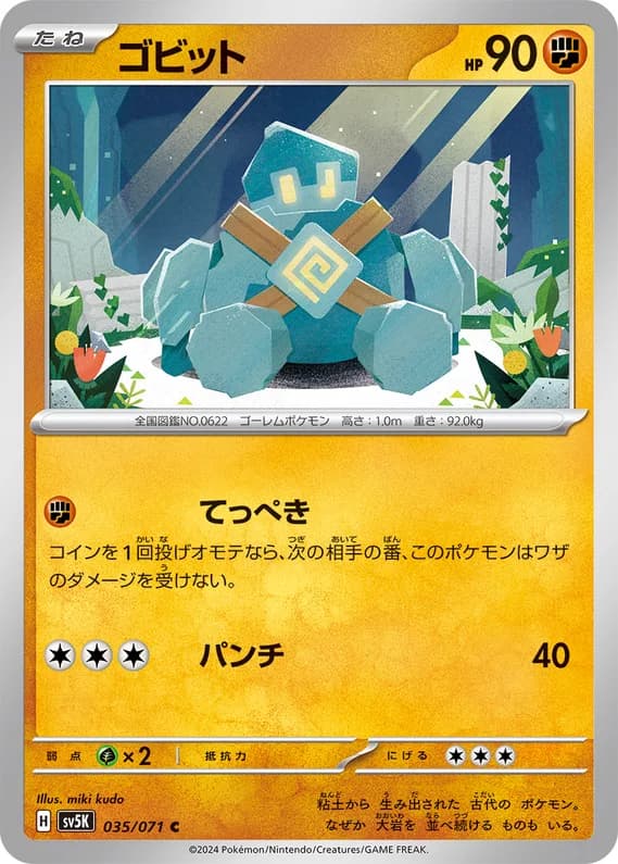 Wild Force 35 card front (Golett)