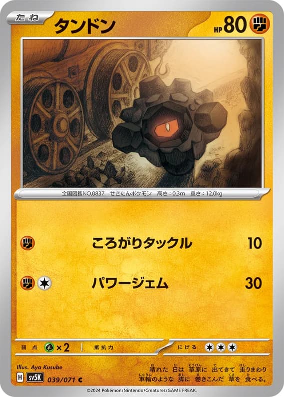 Wild Force 39 card front (Rolycoly)