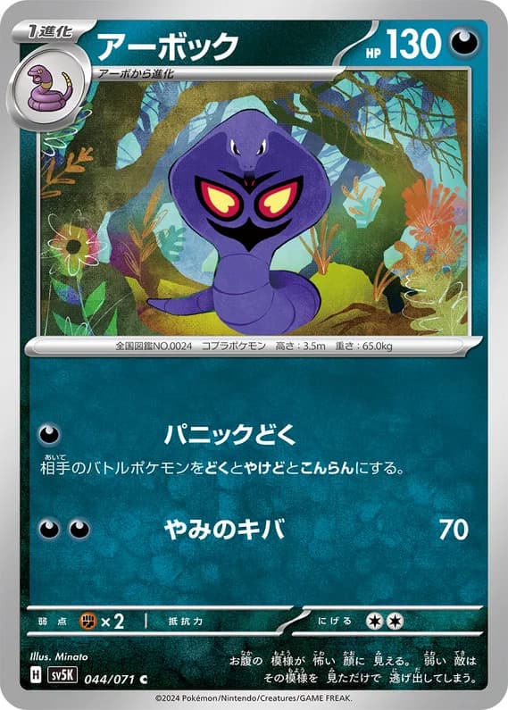 Wild Force 44 card front (Arbok)