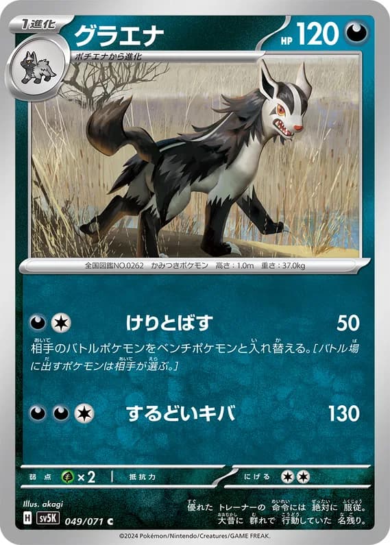 Wild Force 49 card front (Mightyena)