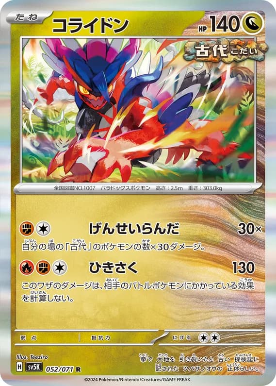 Wild Force 52 card front (Koraidon)