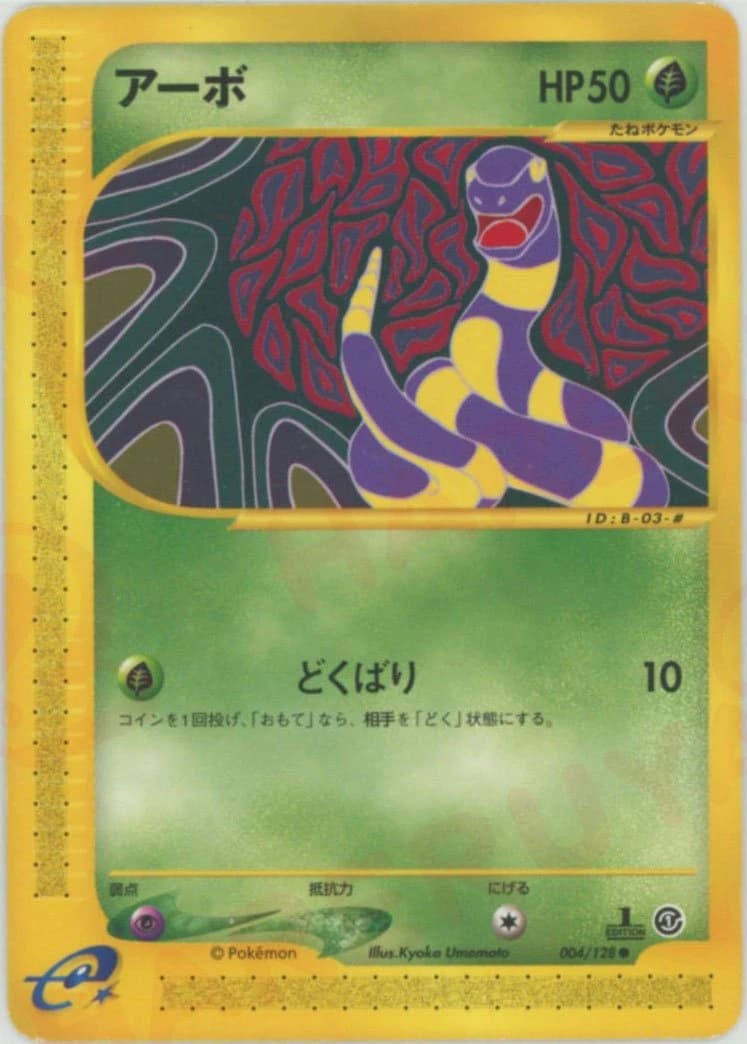アーボ, Japanese e-Card Base Expansion Pack 004/128; Japanese card reference; edition and finish may differ
