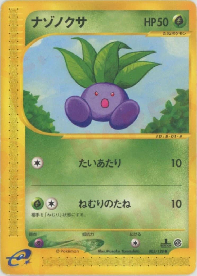 ナゾノクサ, Japanese e-Card Base Expansion Pack 005/128; Japanese card reference; edition and finish may differ