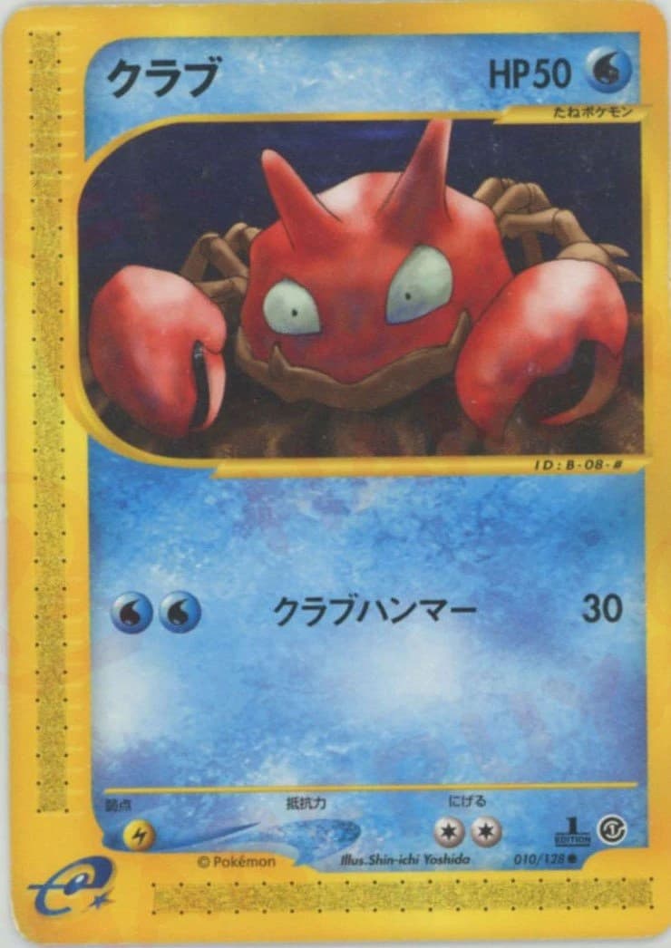 クラブ, Japanese e-Card Base Expansion Pack 010/128; Japanese card reference; edition and finish may differ