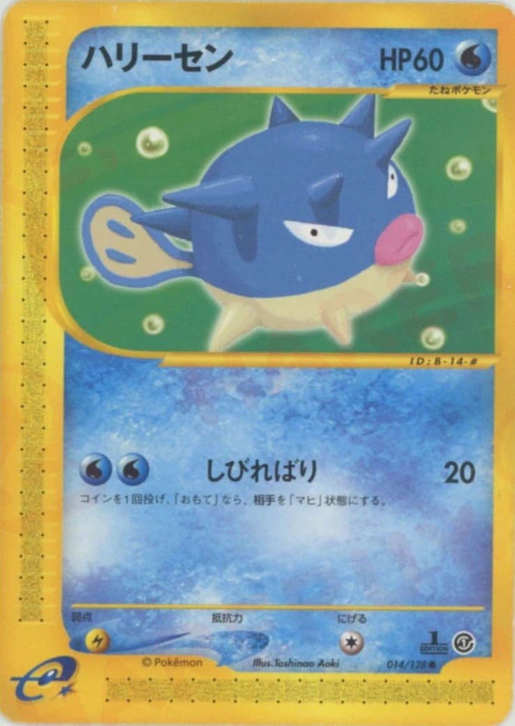 ハリーセン, Japanese e-Card Base Expansion Pack 014/128; Japanese card reference; edition and finish may differ