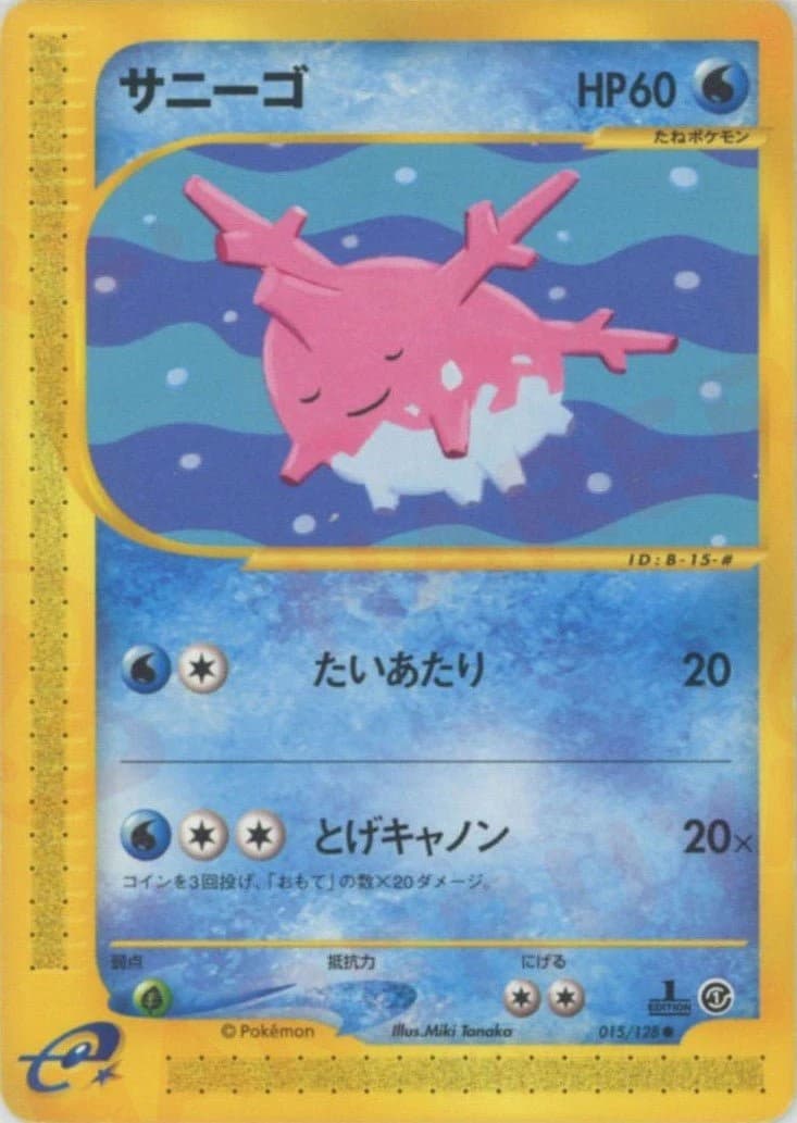 サニーゴ, Japanese e-Card Base Expansion Pack 015/128; Japanese card reference; edition and finish may differ