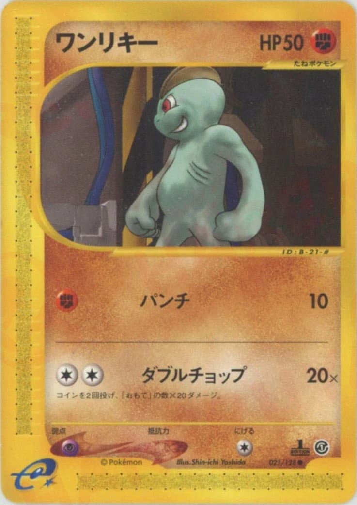 ワンリキー, Japanese e-Card Base Expansion Pack 021/128; Japanese card reference; edition and finish may differ