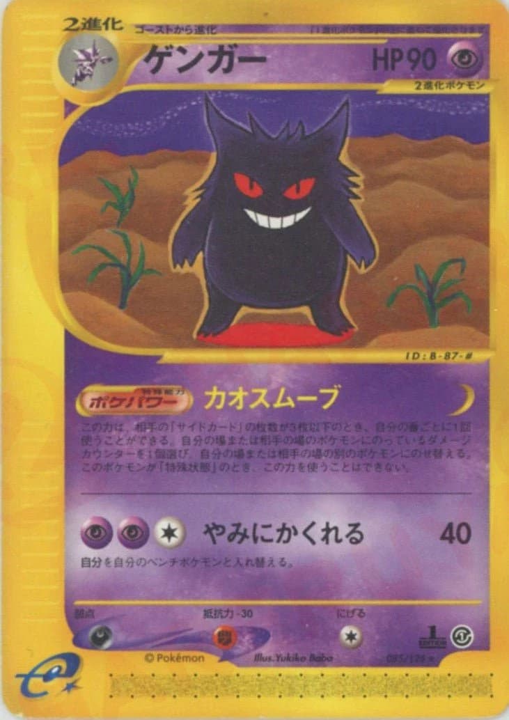 ゲンガー, Japanese e-Card Base Expansion Pack 085/128; Japanese card reference; edition and finish may differ
