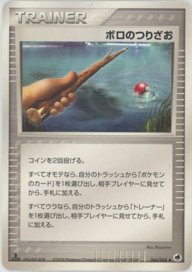 ボロのつりざお, Offense and Defense of the Furthest Ends 064/68; Japanese card reference; edition and finish may differ