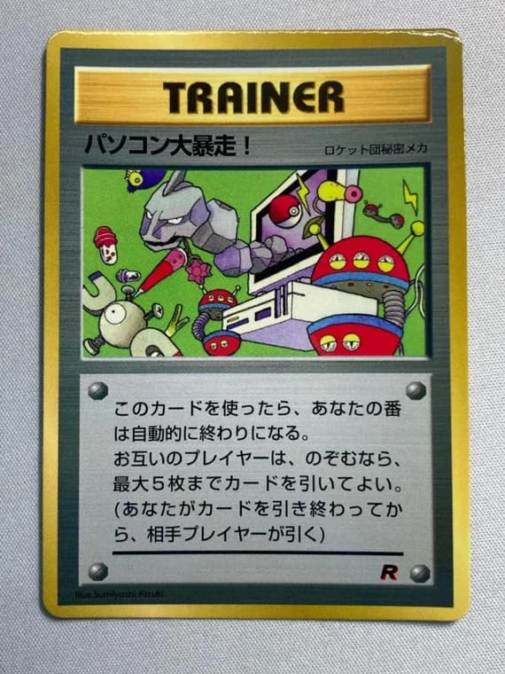 Computer Error card front, CoroCoro Comic Promotional Cards (unnumbered)