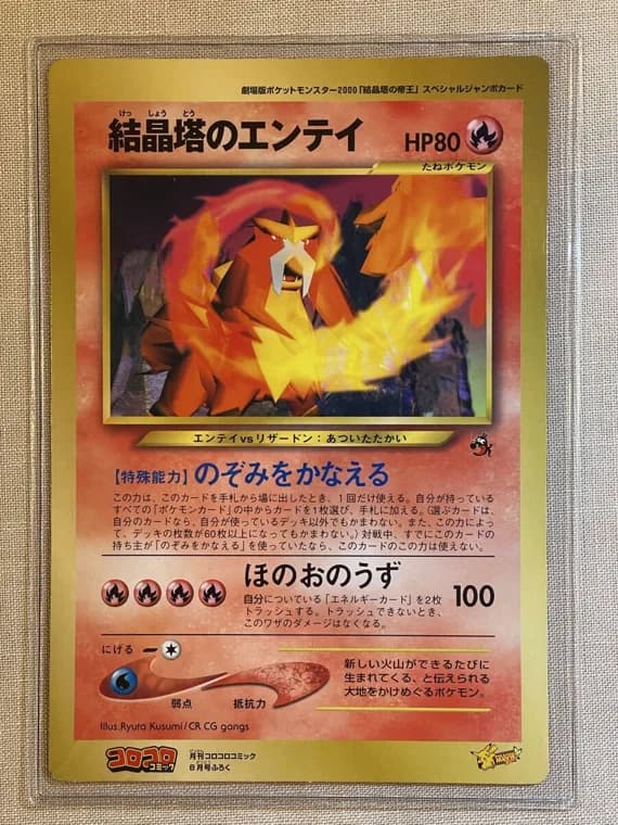 Crystal Tower's Entei jumbo card front, CoroCoro Comic Promotional Cards (unnumbered)