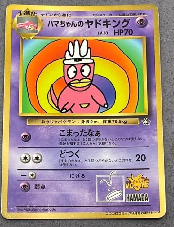 Hama-chan's Slowking card front, CoroCoro Comic Promotional Cards (unnumbered)