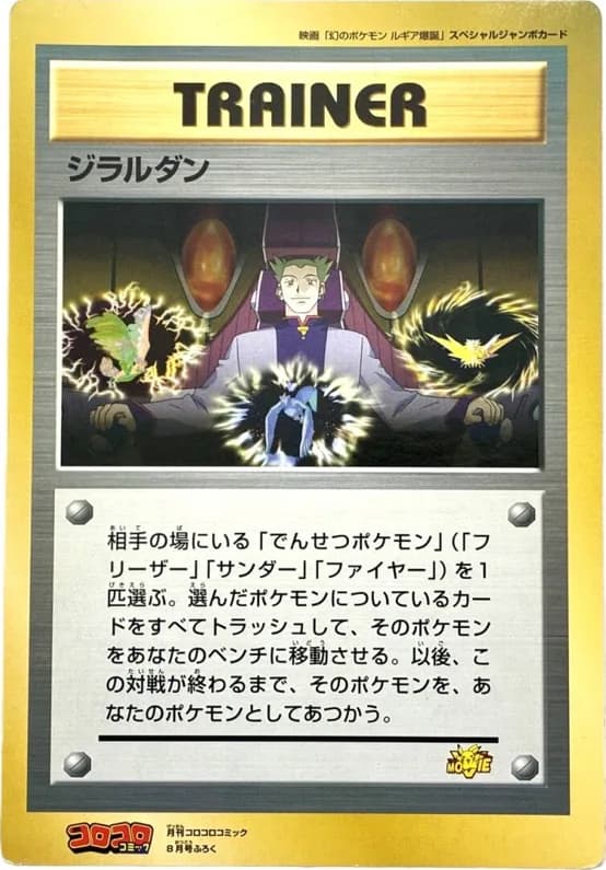 Lawrence III jumbo card front, CoroCoro Comic Promotional Cards (unnumbered)