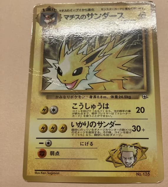Lt. Surge's Jolteon card front, CoroCoro Comic Promotional Cards (unnumbered)