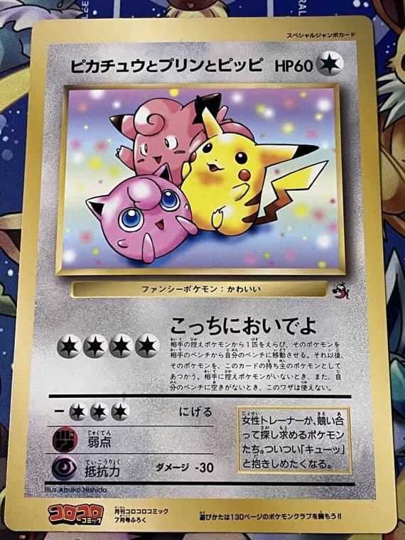 Pikachu, Jigglypuff, and Clefairy jumbo card front, CoroCoro Comic Promotional Cards (unnumbered)