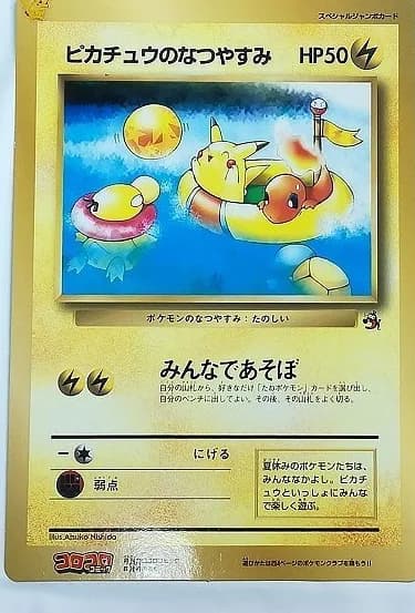 Pikachu's Summer Vacation jumbo card front, CoroCoro Comic Promotional Cards (unnumbered)