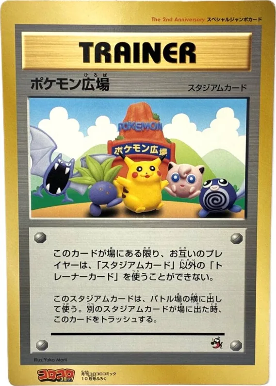 Pokémon Plaza jumbo card front, CoroCoro Comic Promotional Cards (unnumbered)