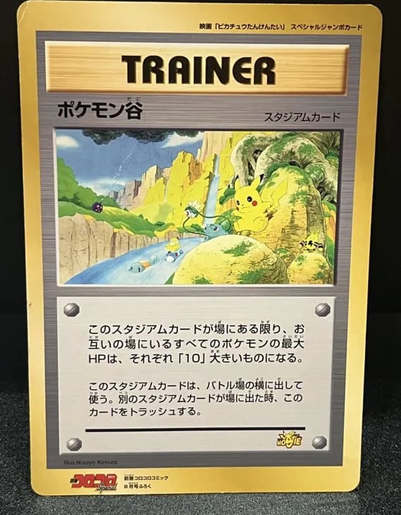 Pokémon Valley jumbo card front, CoroCoro Comic Promotional Cards (unnumbered)