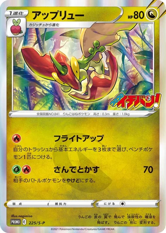 Flapple card front, S-P Promotional Cards 225/S-P