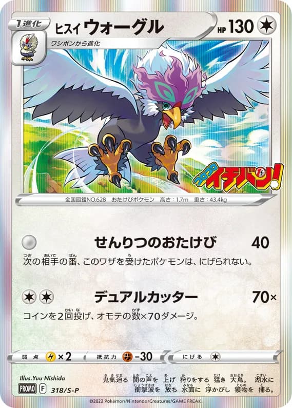 Hisuian Braviary card front, S-P Promotional Cards 318/S-P