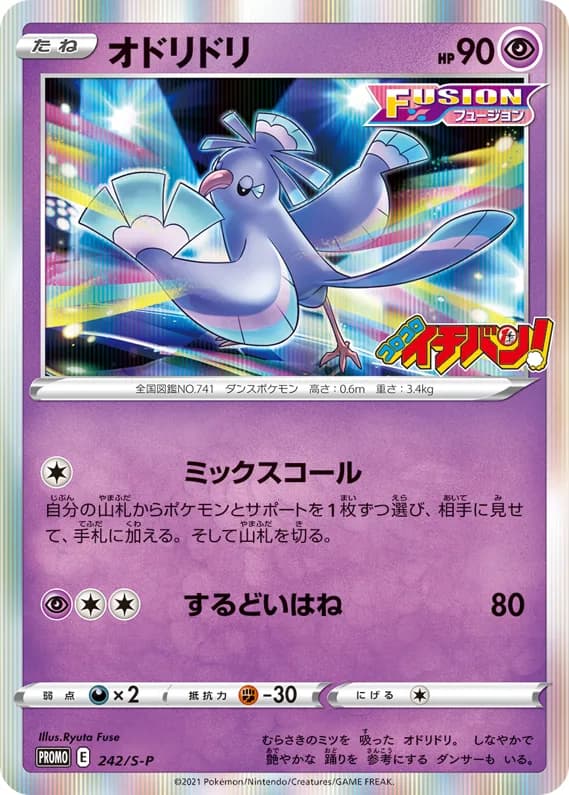 Oricorio card front, S-P Promotional Cards 242/S-P