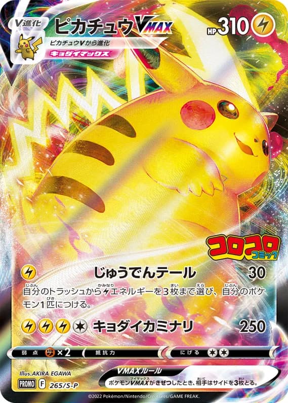 Pikachu VMAX card front, S-P Promotional Cards 265/S-P
