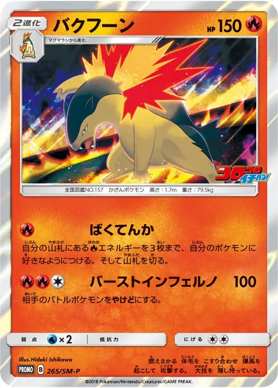 Typhlosion card front, SM-P Promotional Cards 265/SM-P