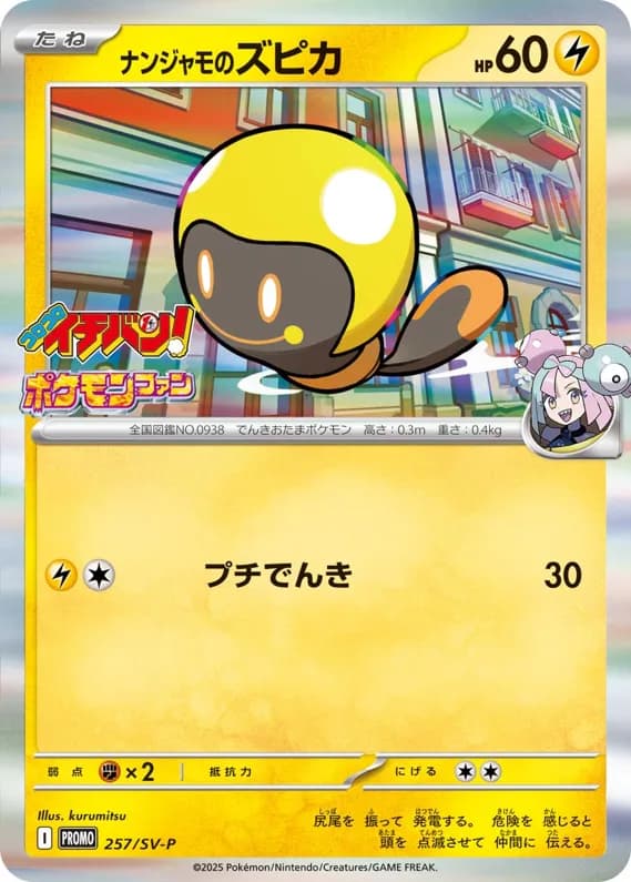 Iono's Tadbulb card front, SV-P Promotional Cards 257/SV-P