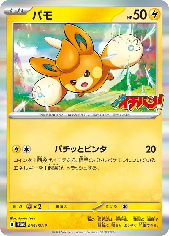 Pawmi card front, SV-P Promotional Cards 035/SV-P