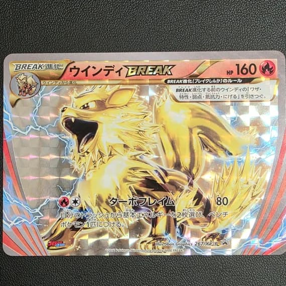 Arcanine BREAK card front, XY-P Promotional Cards 267/XY-P