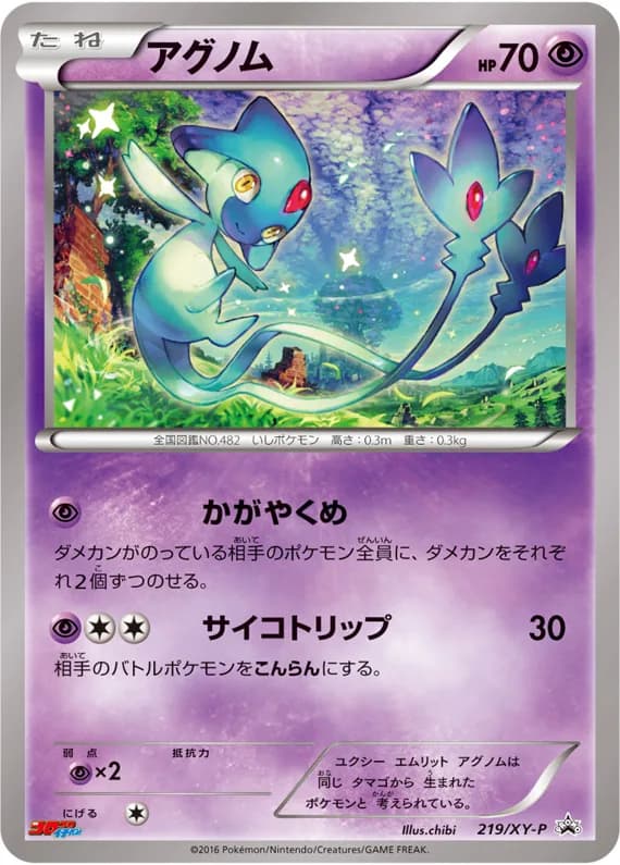Azelf card front, XY-P Promotional Cards 219/XY-P