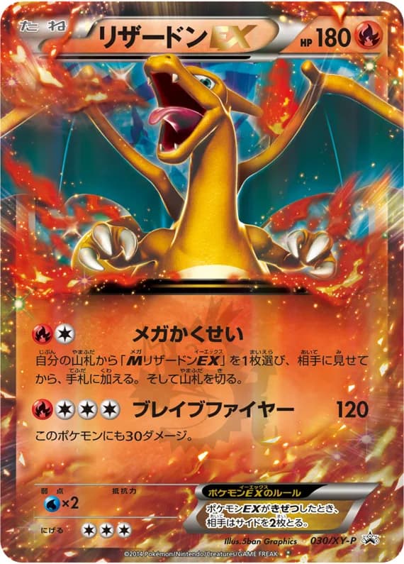 Charizard-EX card front, XY-P Promotional Cards 030/XY-P