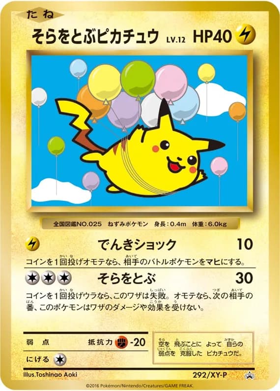 Flying Pikachu card front, XY-P Promotional Cards 292/XY-P
