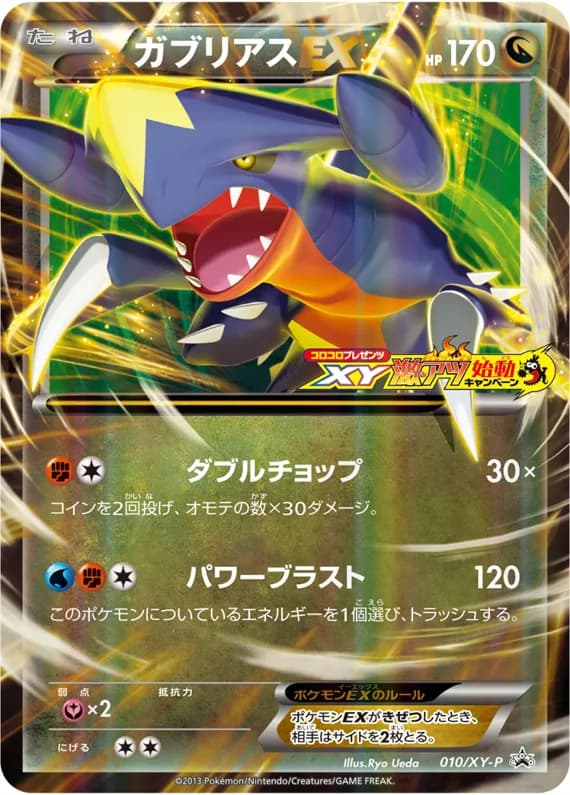 Garchomp-EX card front, XY-P Promotional Cards 010/XY-P