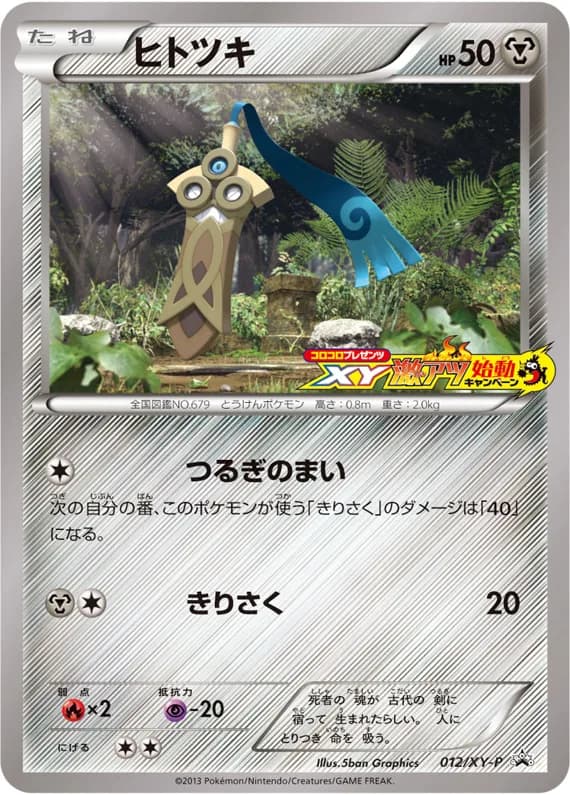 Honedge card front, XY-P Promotional Cards 012/XY-P