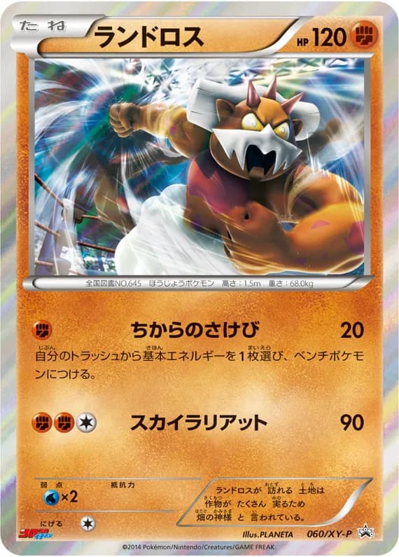 Landorus card front, XY-P Promotional Cards 060/XY-P