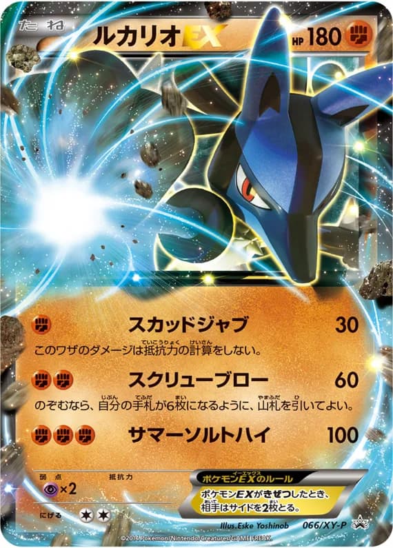 Lucario-EX card front, XY-P Promotional Cards 066/XY-P