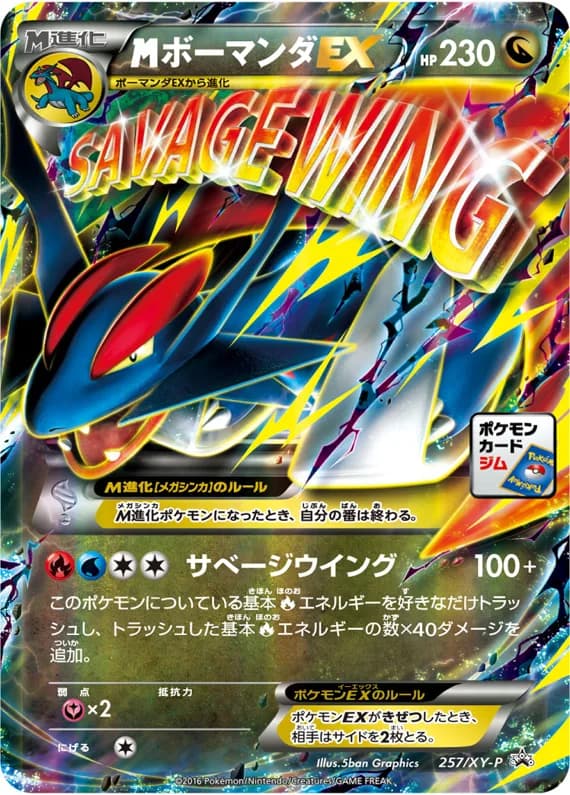 M Salamence-EX card front, XY-P Promotional Cards 257/XY-P