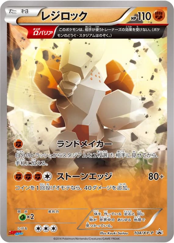 Regirock card front, XY-P Promotional Cards 104/XY-P