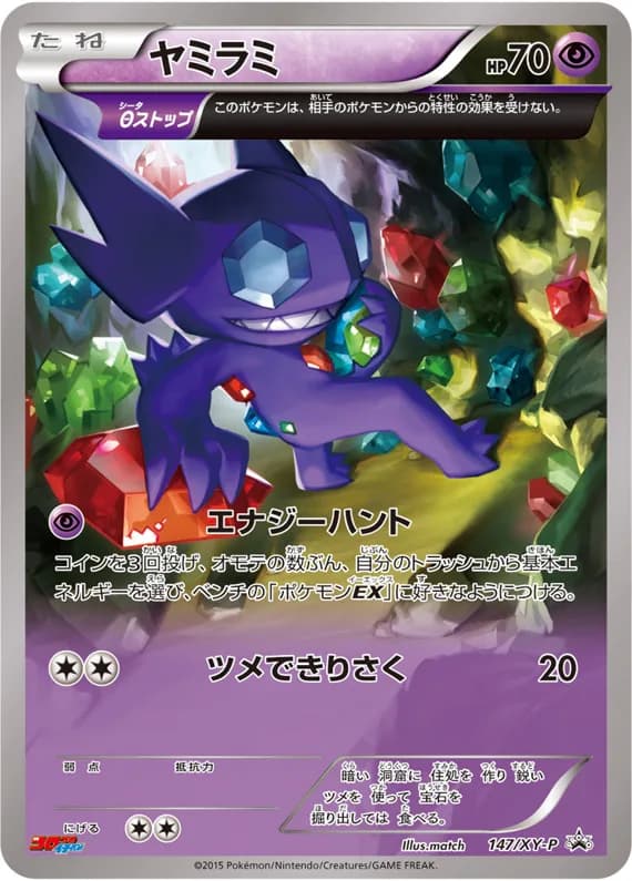 Sableye card front, XY-P Promotional Cards 147/XY-P