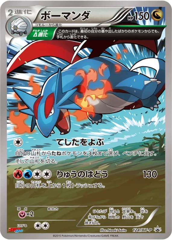 Salamence card front, XY-P Promotional Cards 124/XY-P