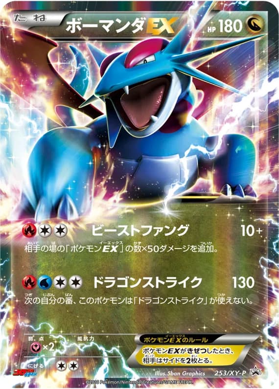 Salamence-EX card front, XY-P Promotional Cards 253/XY-P